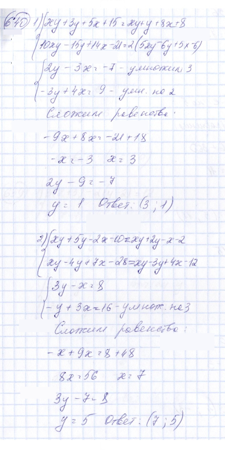 Скан решения номера 640