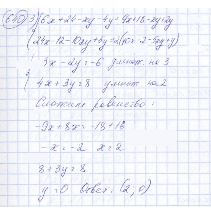 Скан решения номера 640