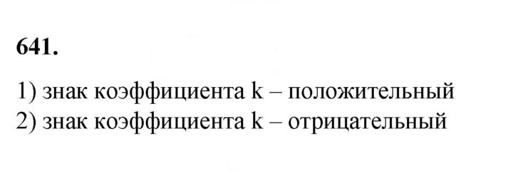 Скан решения номера 641