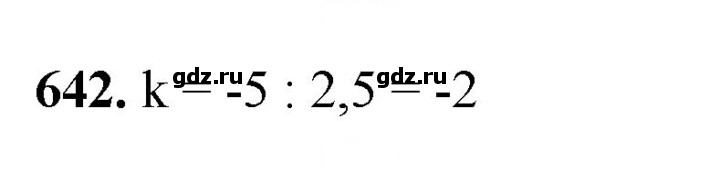 Скан решения номера 642