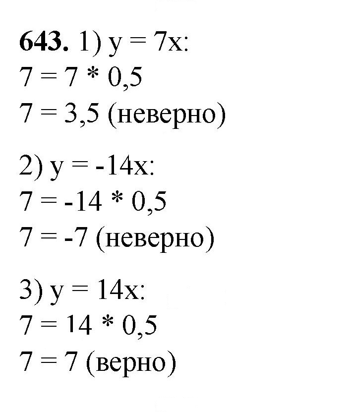 Скан решения номера 643