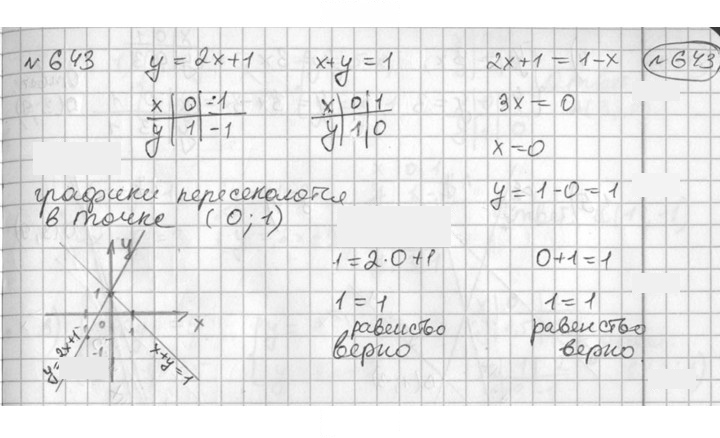 Скан решения номера 643
