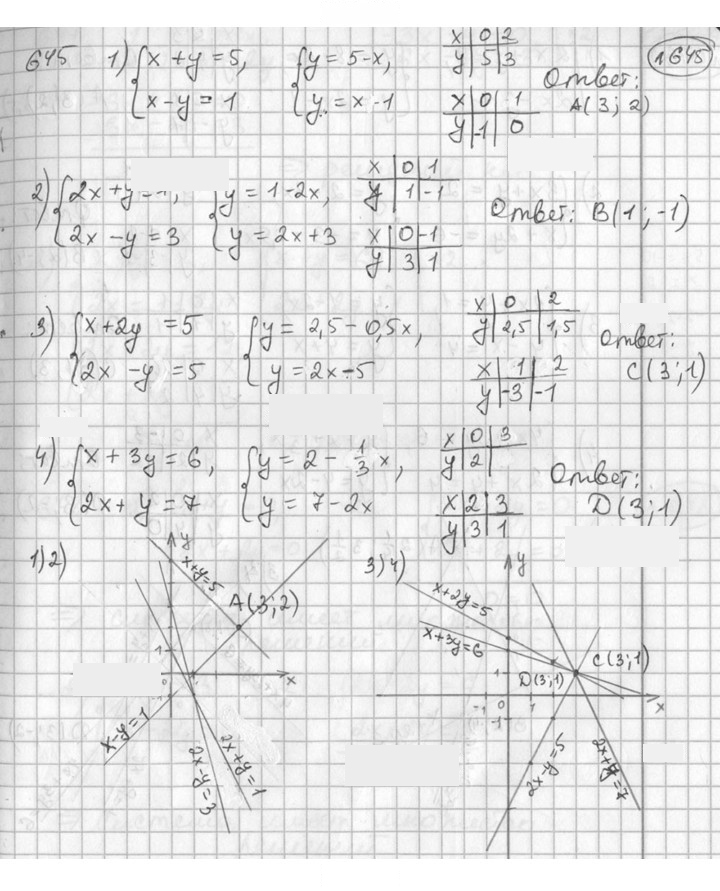Скан решения номера 645