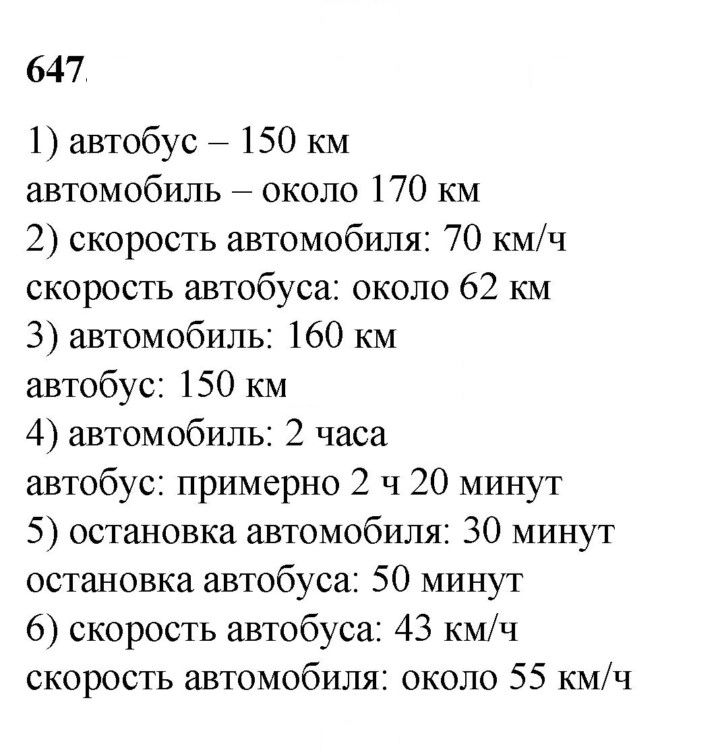 Скан решения номера 647