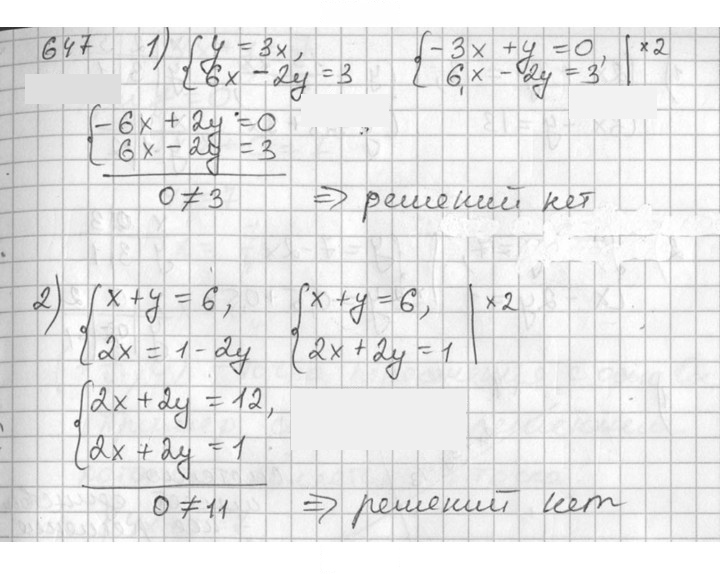 Скан решения номера 647