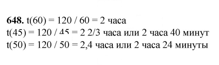 Скан решения номера 648