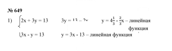 Скан решения номера 649