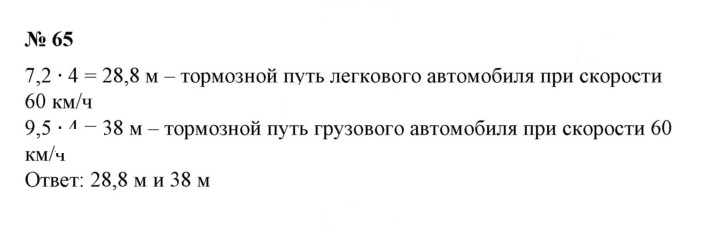 Скан решения номера 65