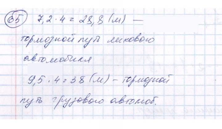 Скан решения номера 65