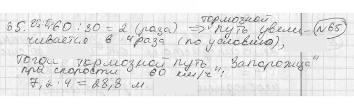 Скан решения номера 65