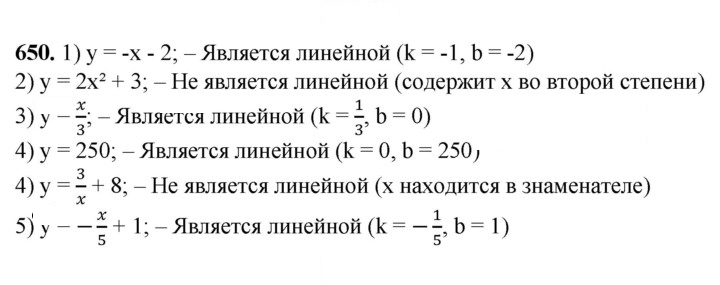 Скан решения номера 650