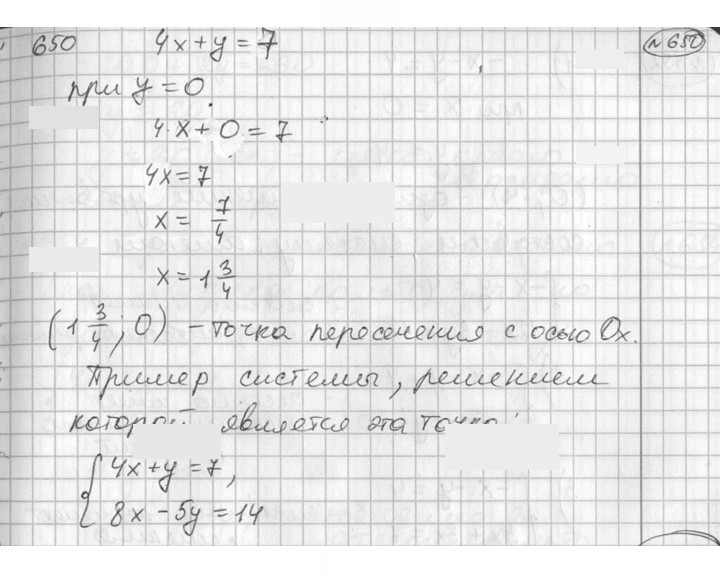 Скан решения номера 650