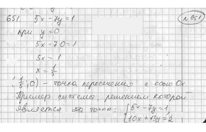 Скан решения номера 651