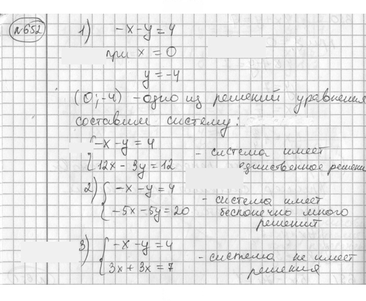 Скан решения номера 652