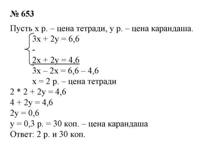 Скан решения номера 653