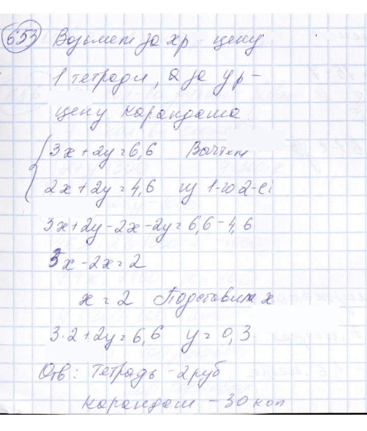 Скан решения номера 653