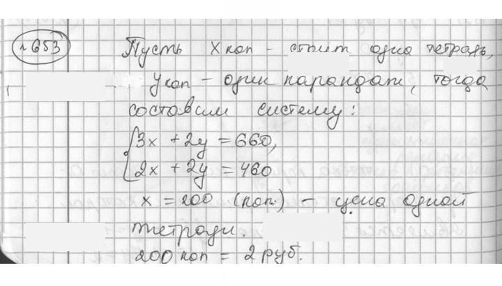 Скан решения номера 653