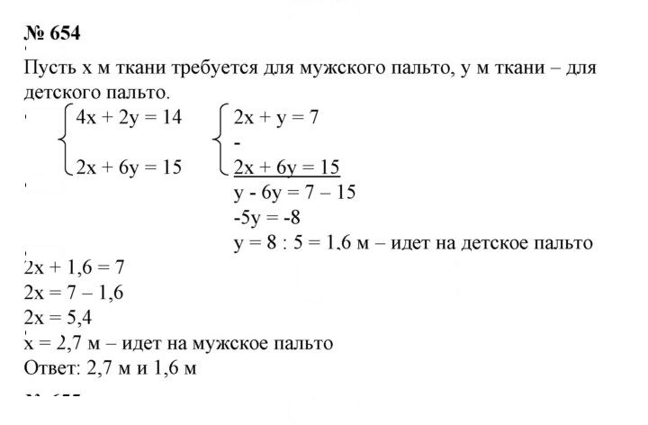 Скан решения номера 654