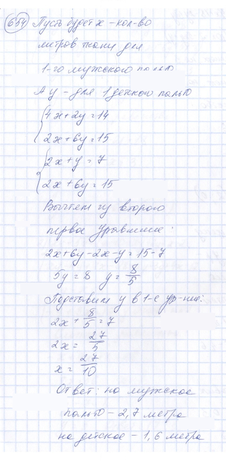 Скан решения номера 654