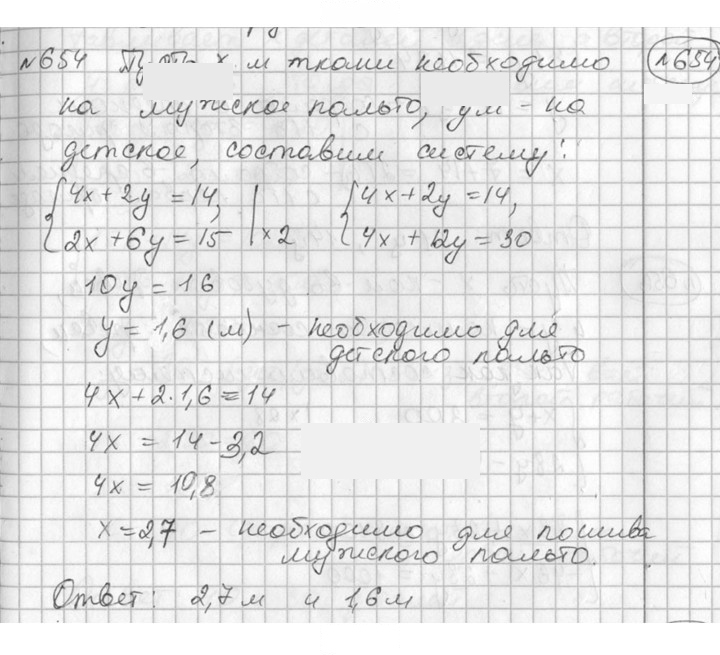 Скан решения номера 654