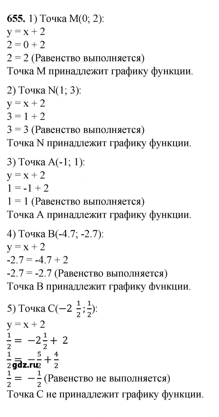 Скан решения номера 655