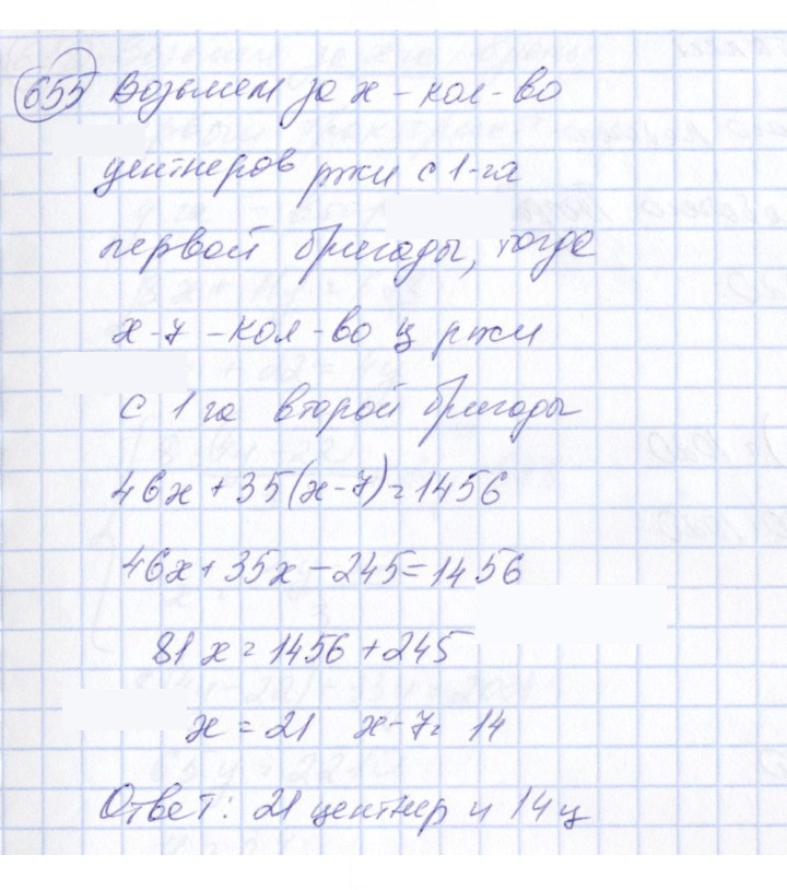 Скан решения номера 655