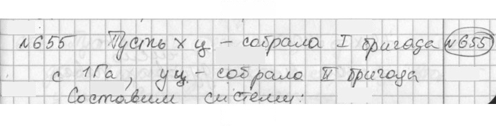 Скан решения номера 655