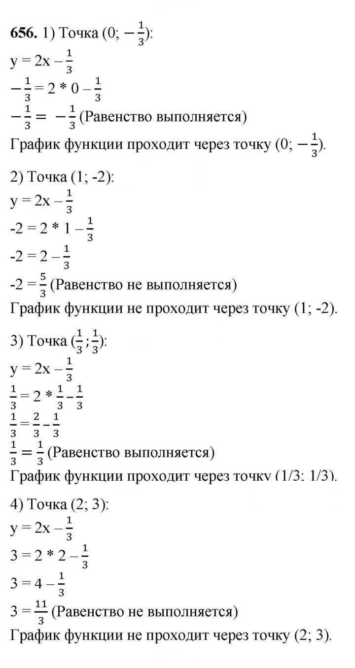 Скан решения номера 656