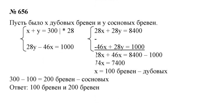 Скан решения номера 656