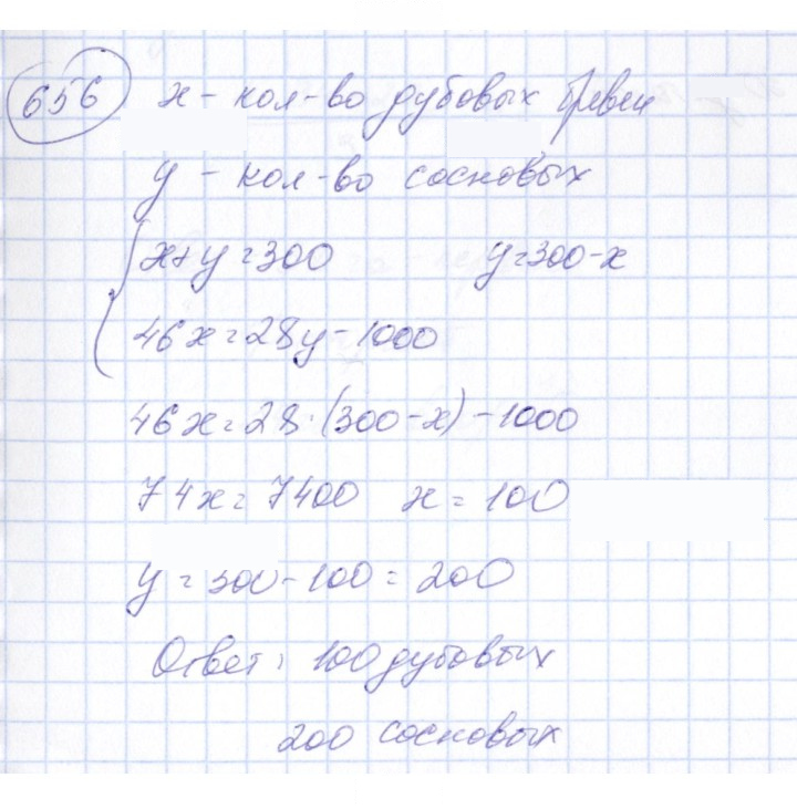 Скан решения номера 656