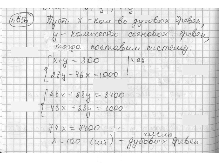 Скан решения номера 656