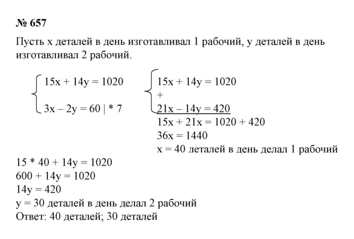 Скан решения номера 657