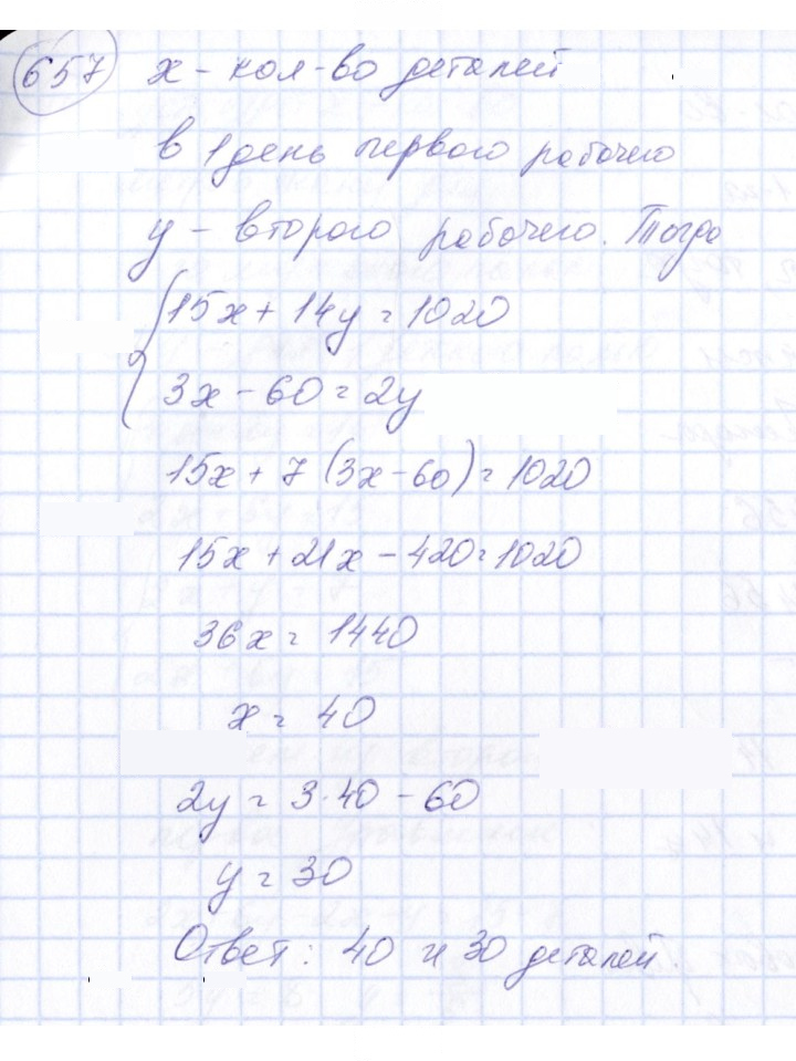 Скан решения номера 657