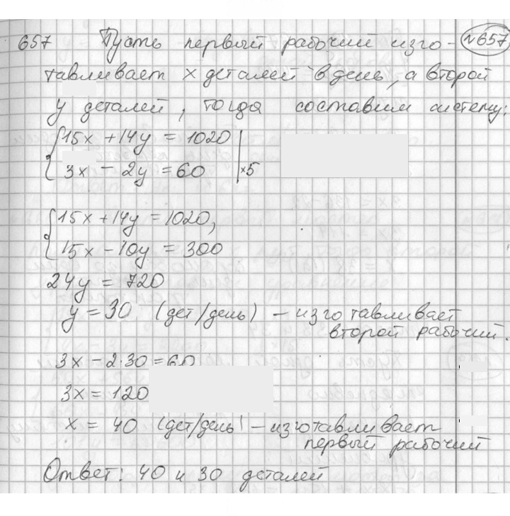 Скан решения номера 657
