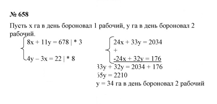 Скан решения номера 658