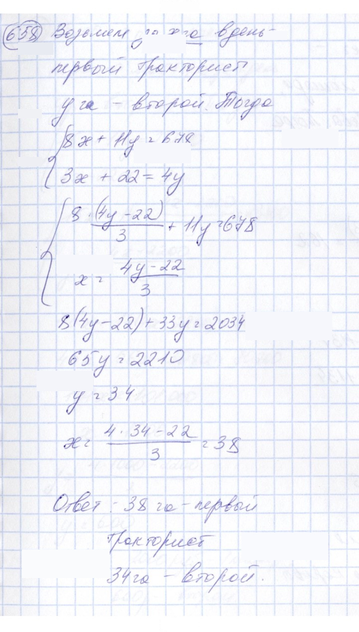 Скан решения номера 658
