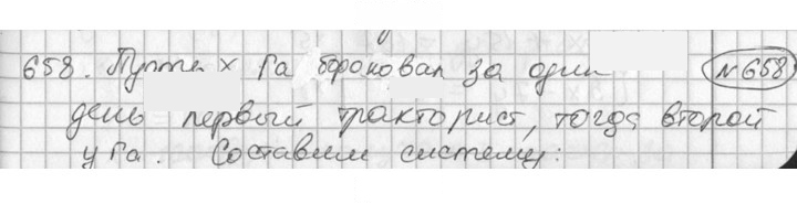 Скан решения номера 658