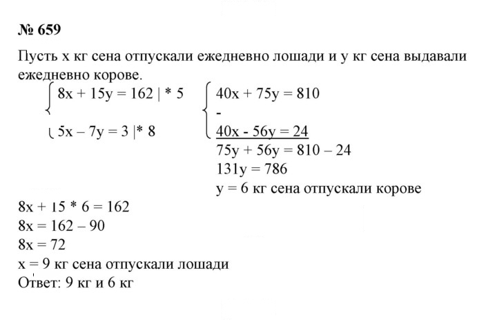 Скан решения номера 659