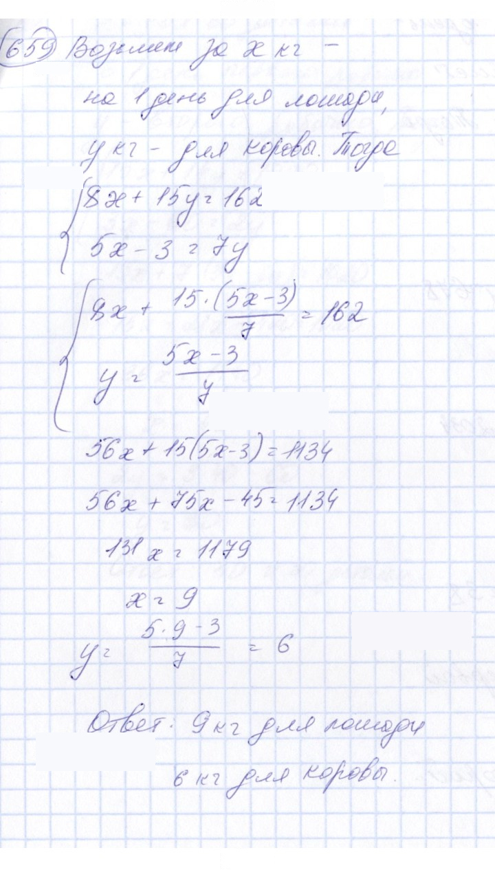 Скан решения номера 659