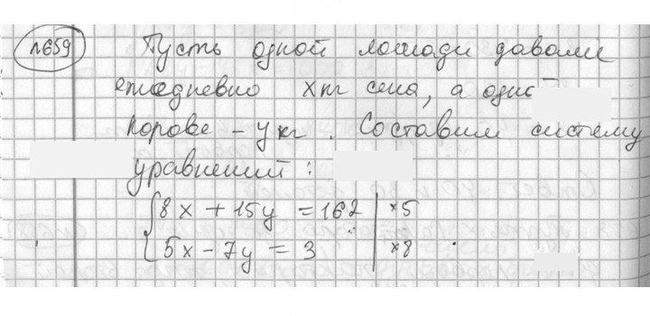 Скан решения номера 659