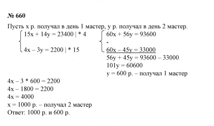 Скан решения номера 660