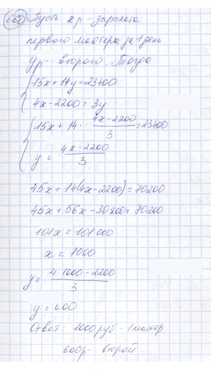 Скан решения номера 660