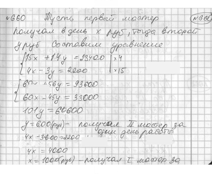 Скан решения номера 660