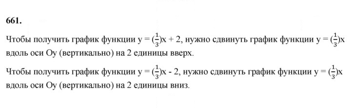 Скан решения номера 661