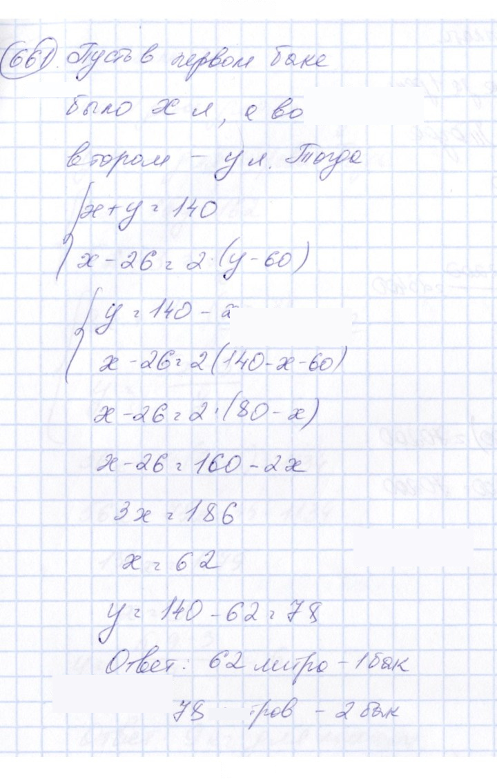 Скан решения номера 661