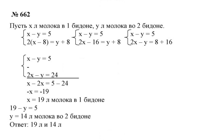 Скан решения номера 662