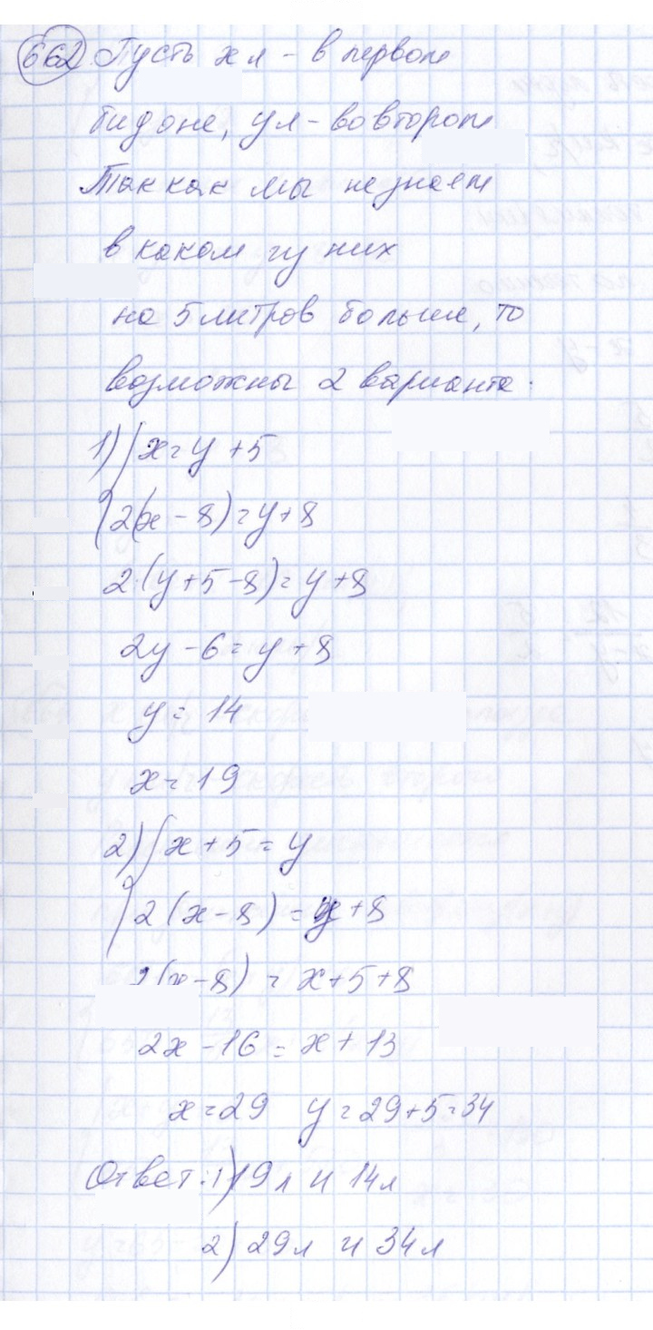 Скан решения номера 662