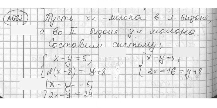 Скан решения номера 662