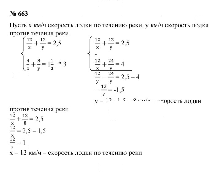Скан решения номера 663