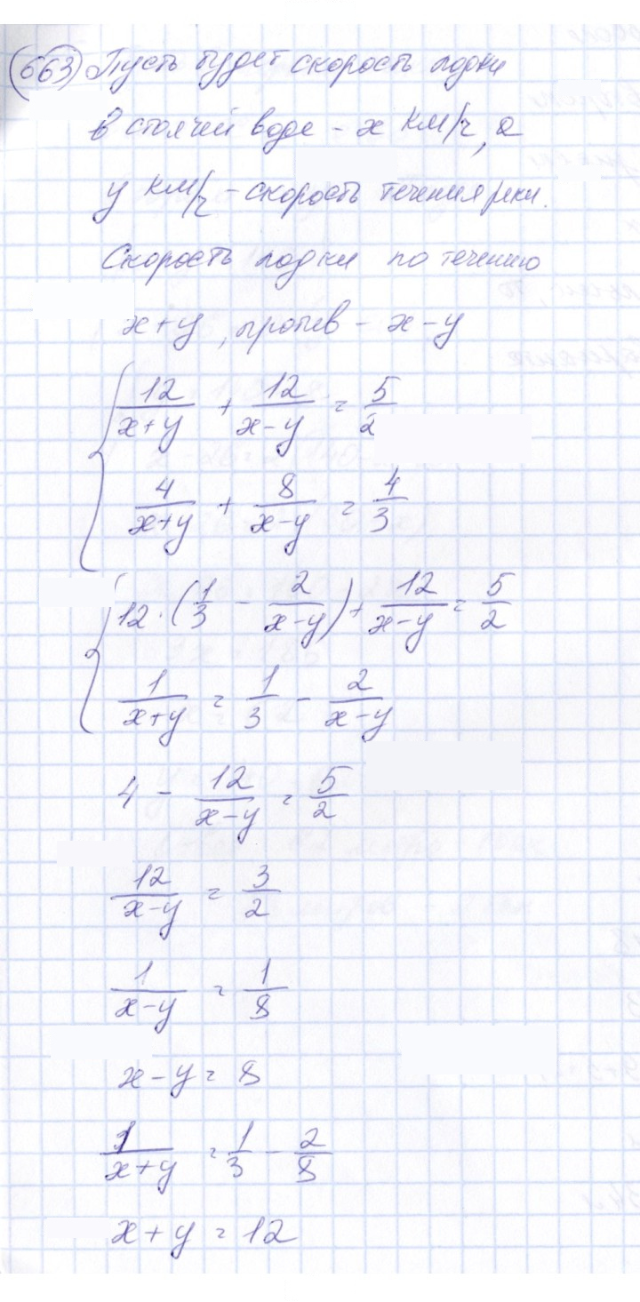 Скан решения номера 663